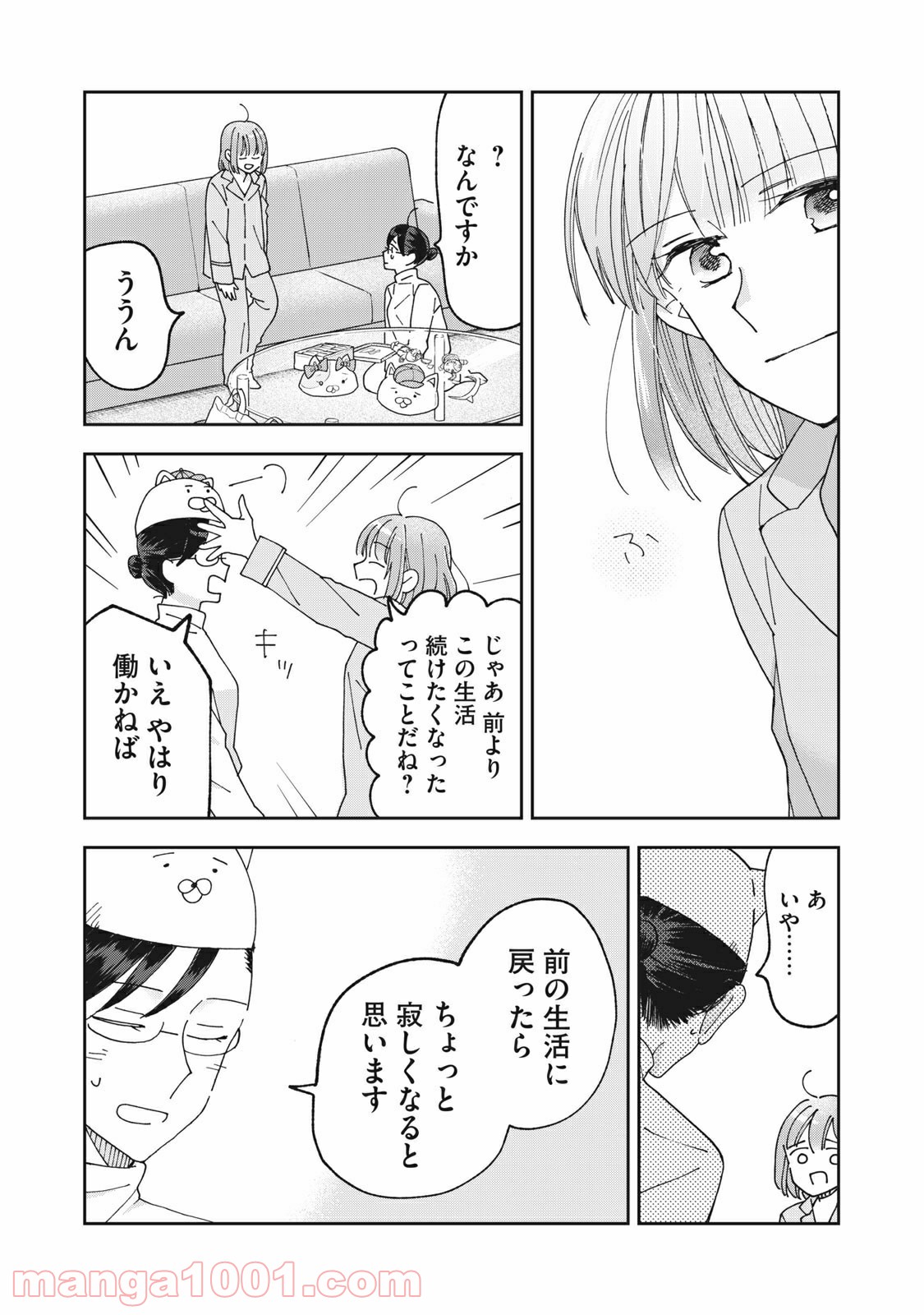 ワケあって社長令嬢に拾われました - 第6話 - Page 20