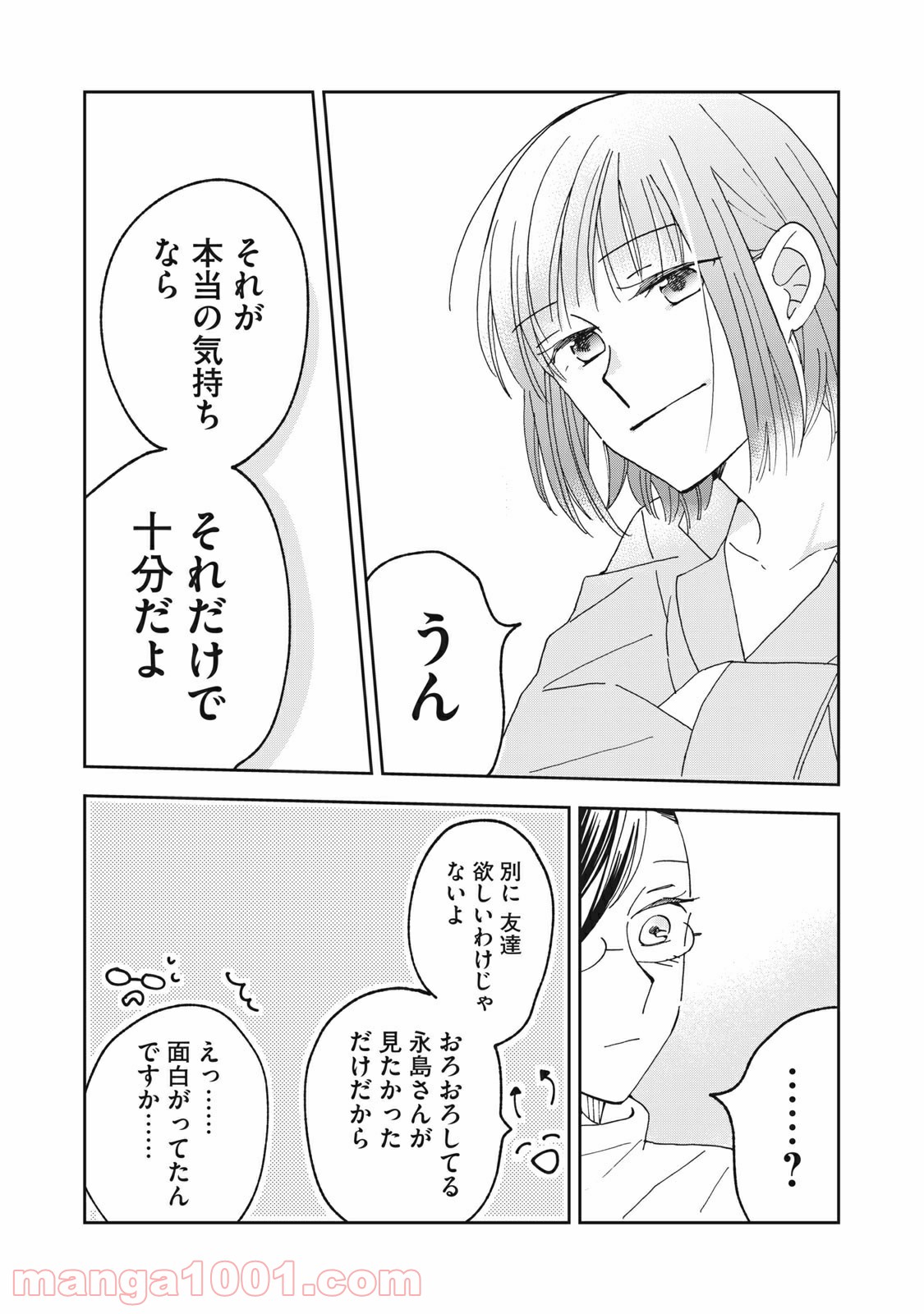 ワケあって社長令嬢に拾われました 第6話 - Page 21