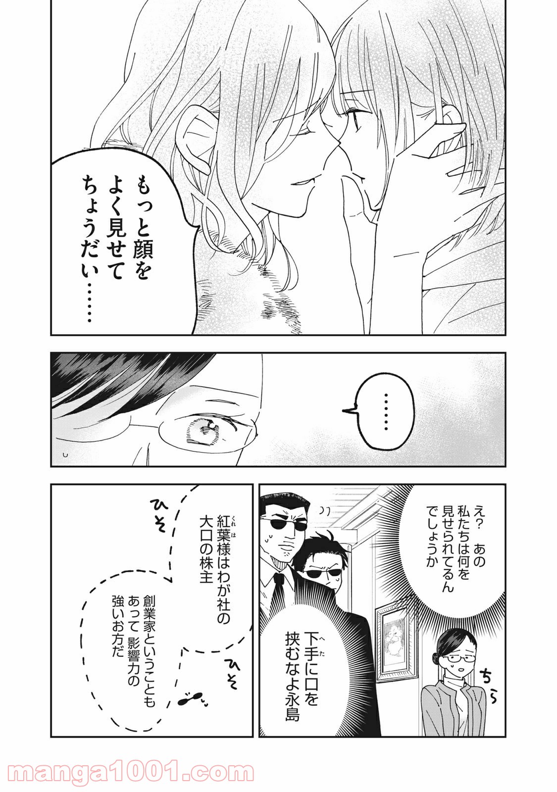 ワケあって社長令嬢に拾われました 第6話 - Page 5