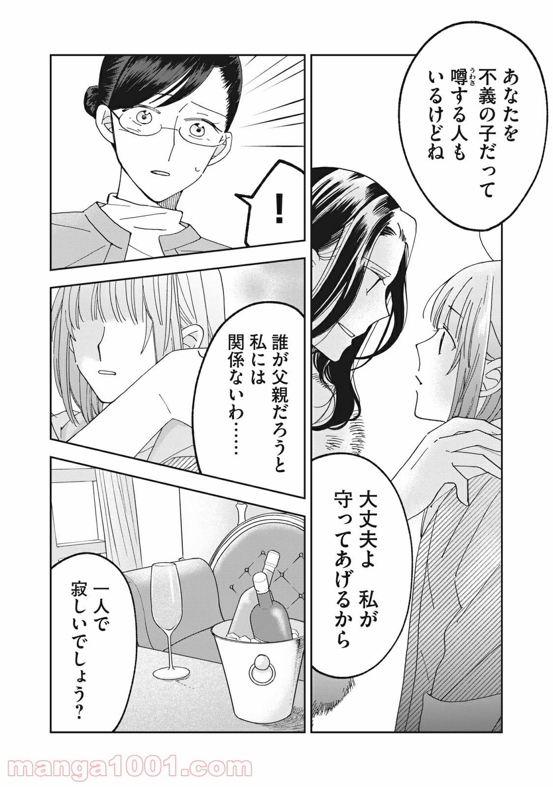 ワケあって社長令嬢に拾われました 第6話 - Page 7