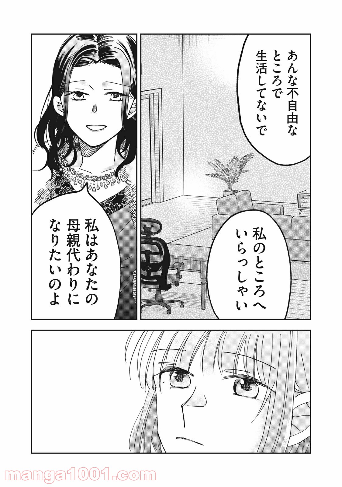 ワケあって社長令嬢に拾われました - 第6話 - Page 8