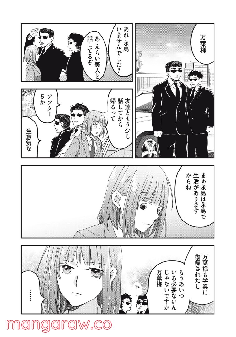 ワケあって社長令嬢に拾われました 第13話 - Page 13