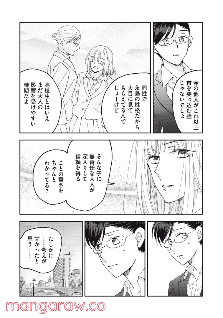 ワケあって社長令嬢に拾われました 第13話 - Page 7