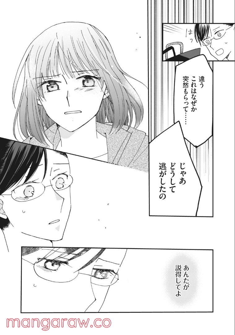 ワケあって社長令嬢に拾われました 第14話 - Page 20