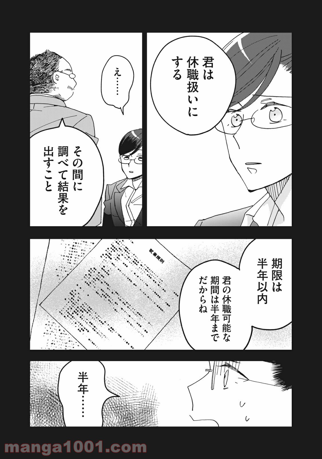 ワケあって社長令嬢に拾われました 第2話 - Page 11