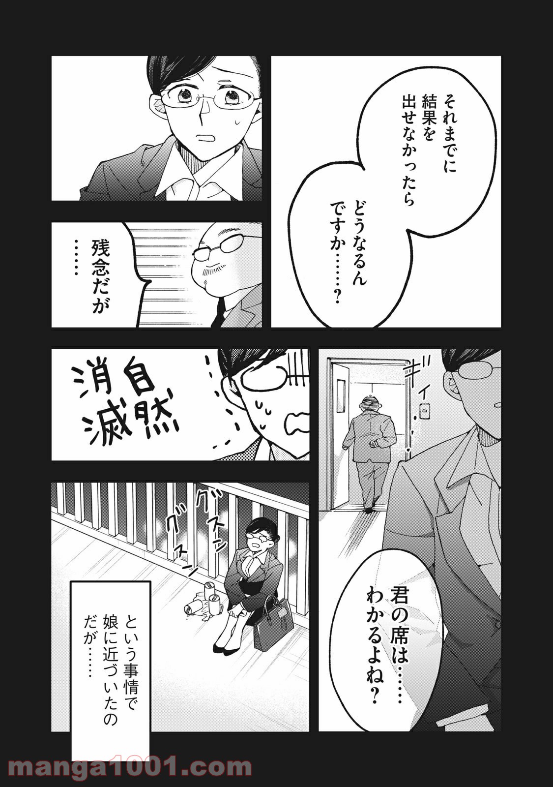 ワケあって社長令嬢に拾われました 第2話 - Page 12