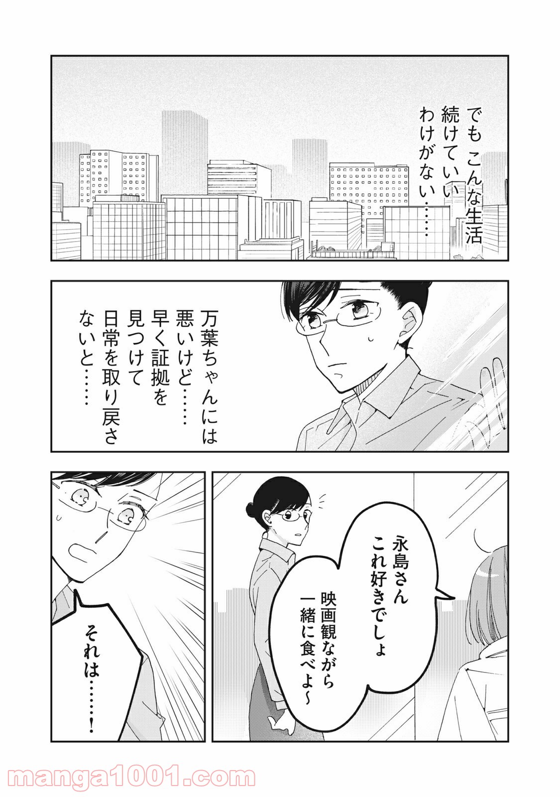 ワケあって社長令嬢に拾われました 第2話 - Page 16