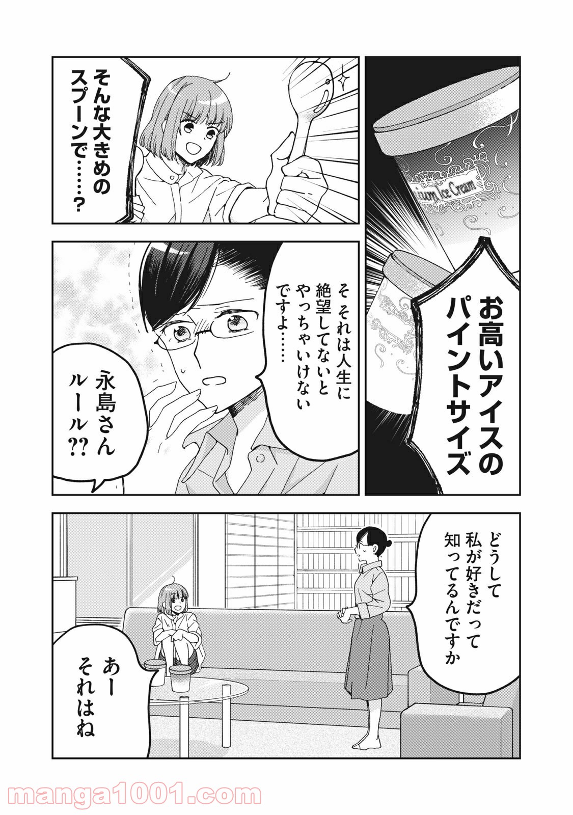 ワケあって社長令嬢に拾われました 第2話 - Page 17