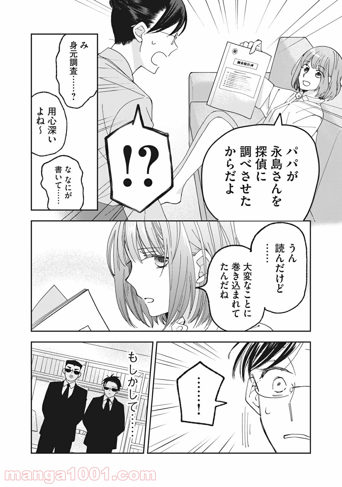 ワケあって社長令嬢に拾われました 第2話 - Page 18