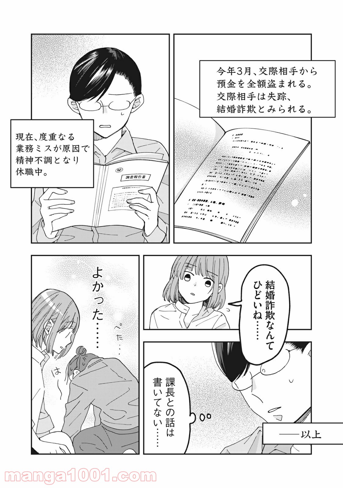 ワケあって社長令嬢に拾われました 第2話 - Page 21