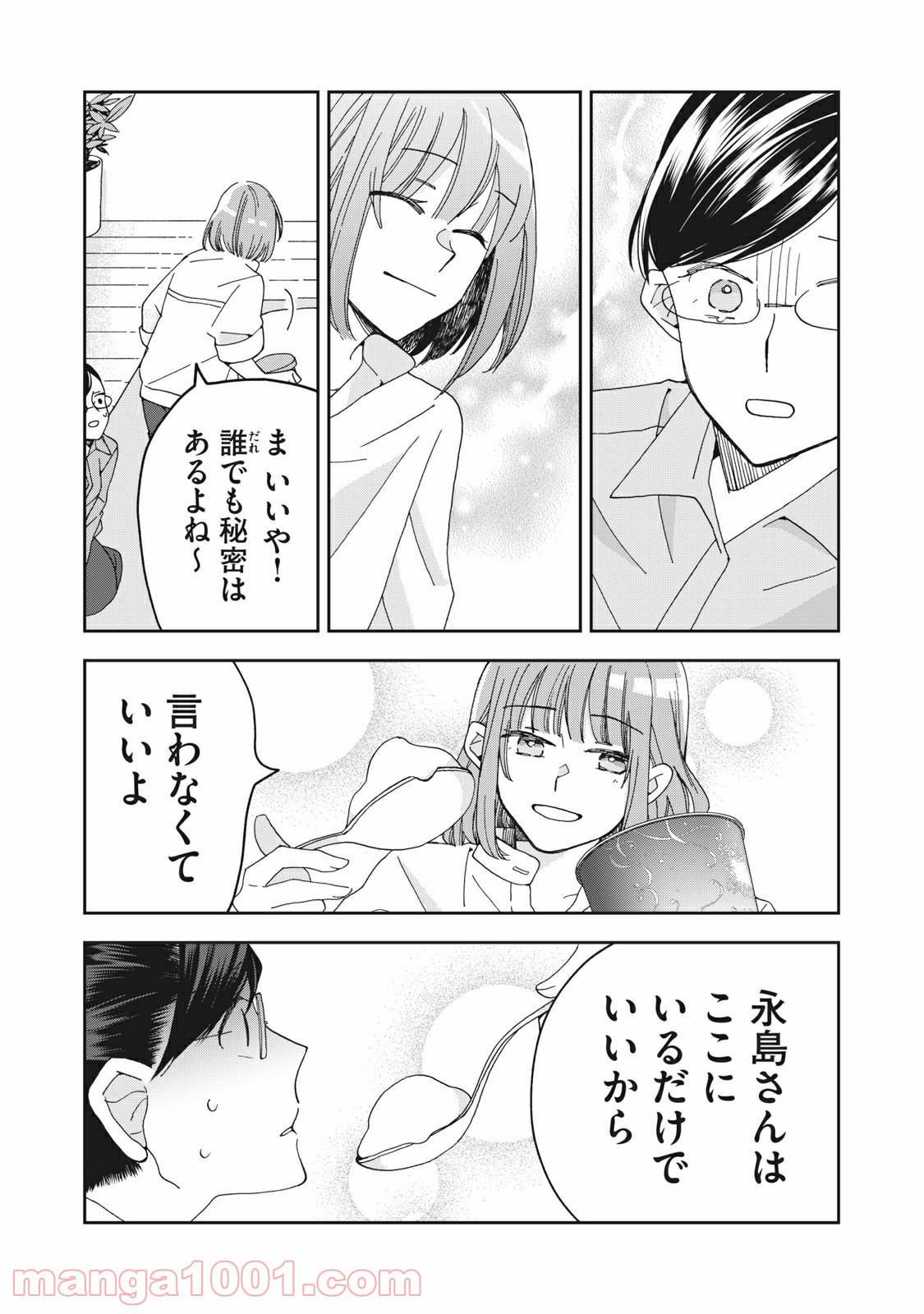 ワケあって社長令嬢に拾われました 第2話 - Page 23