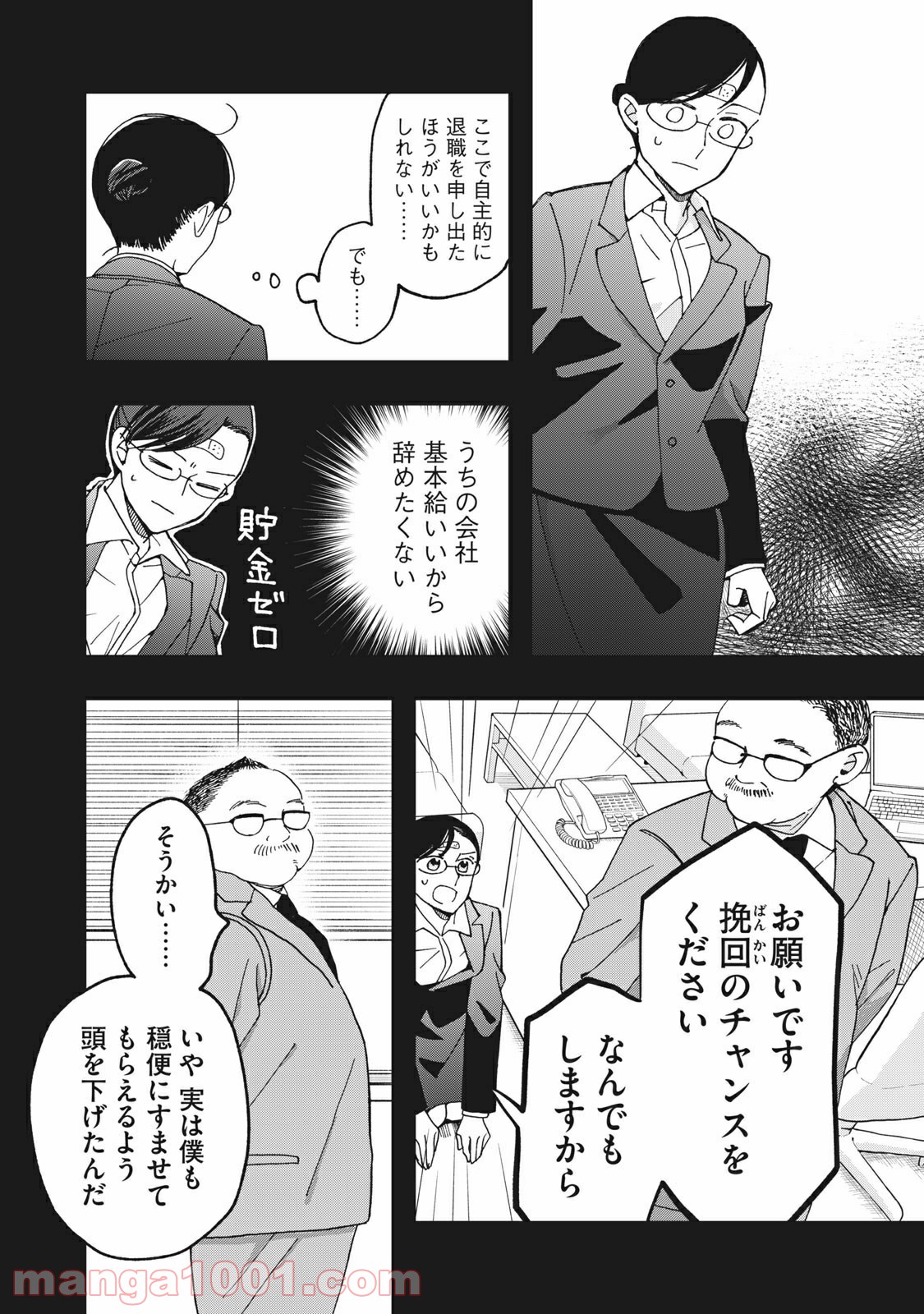 ワケあって社長令嬢に拾われました 第2話 - Page 6