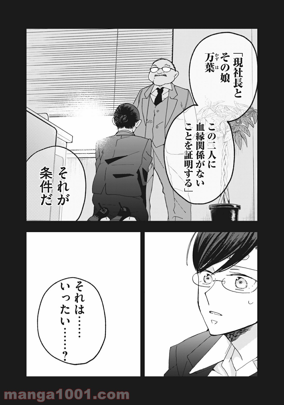 ワケあって社長令嬢に拾われました 第2話 - Page 8