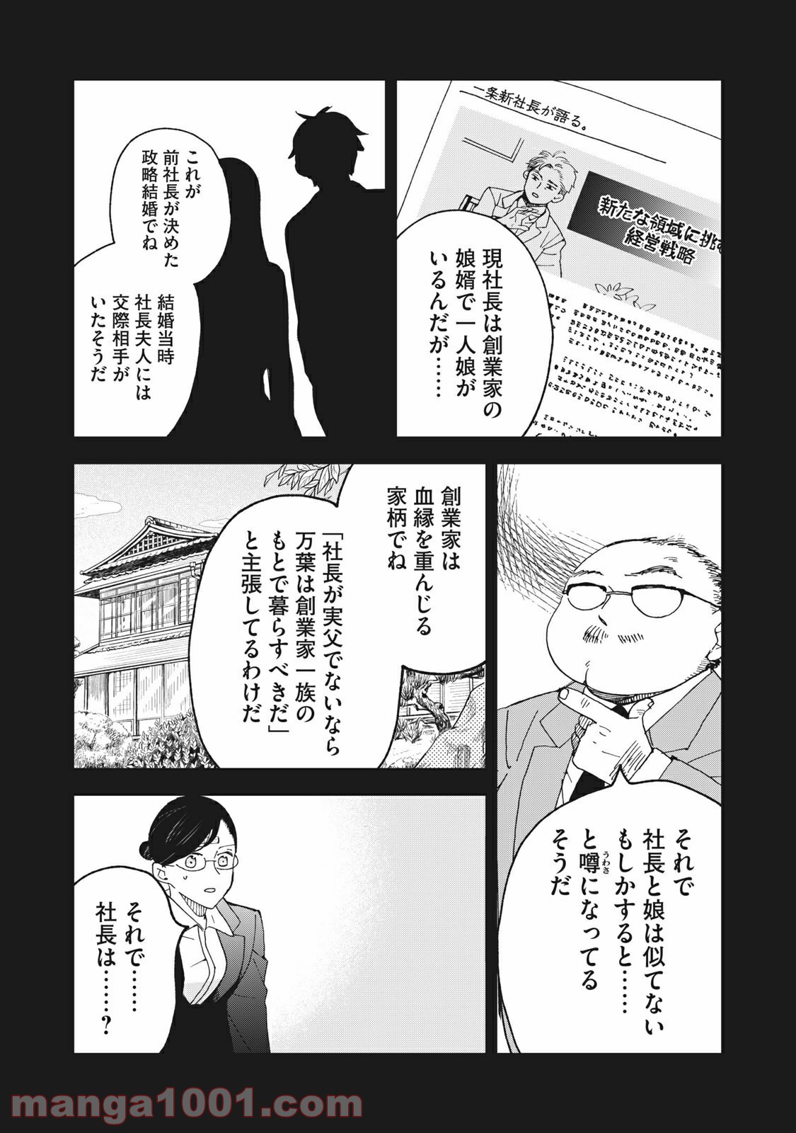 ワケあって社長令嬢に拾われました 第2話 - Page 9