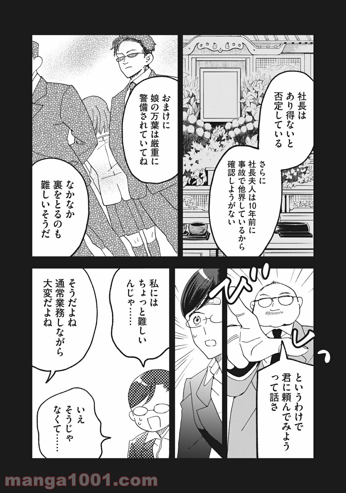 ワケあって社長令嬢に拾われました 第2話 - Page 10