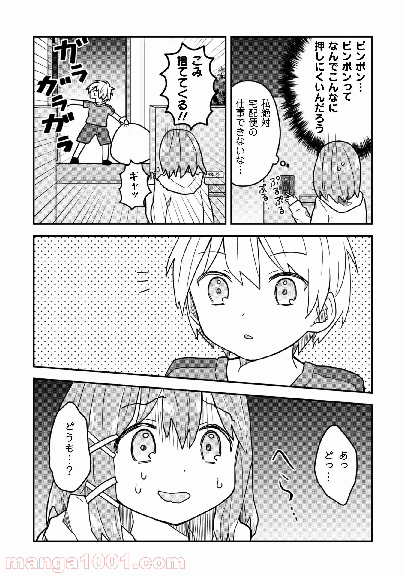 あかりは雪姫になりたい―根暗な引きこもりがVtuberになった理由― 第11話 - Page 8