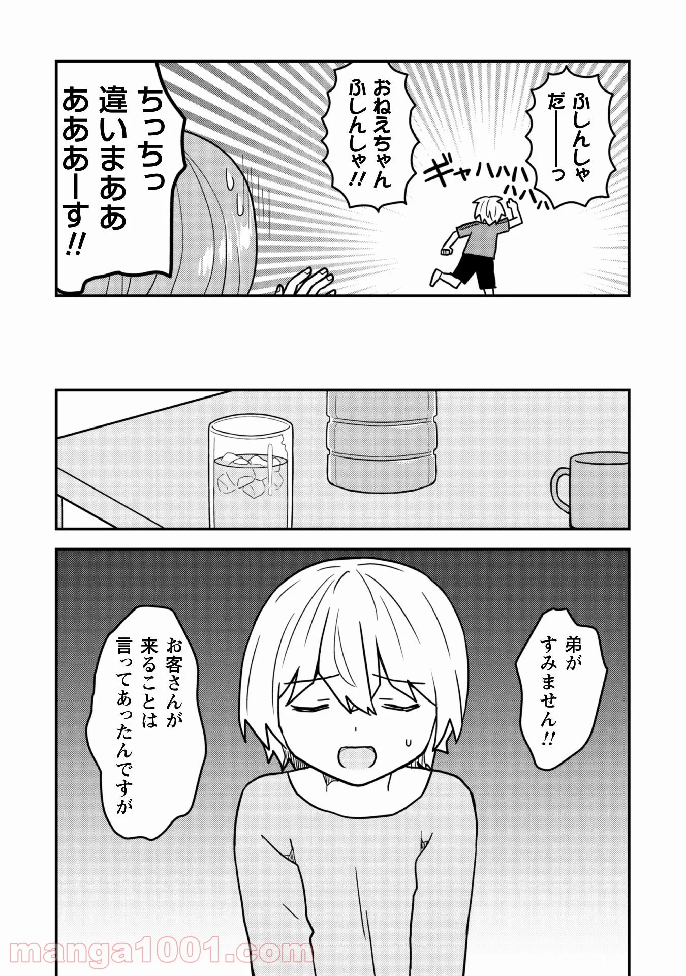 あかりは雪姫になりたい―根暗な引きこもりがVtuberになった理由― 第11話 - Page 9