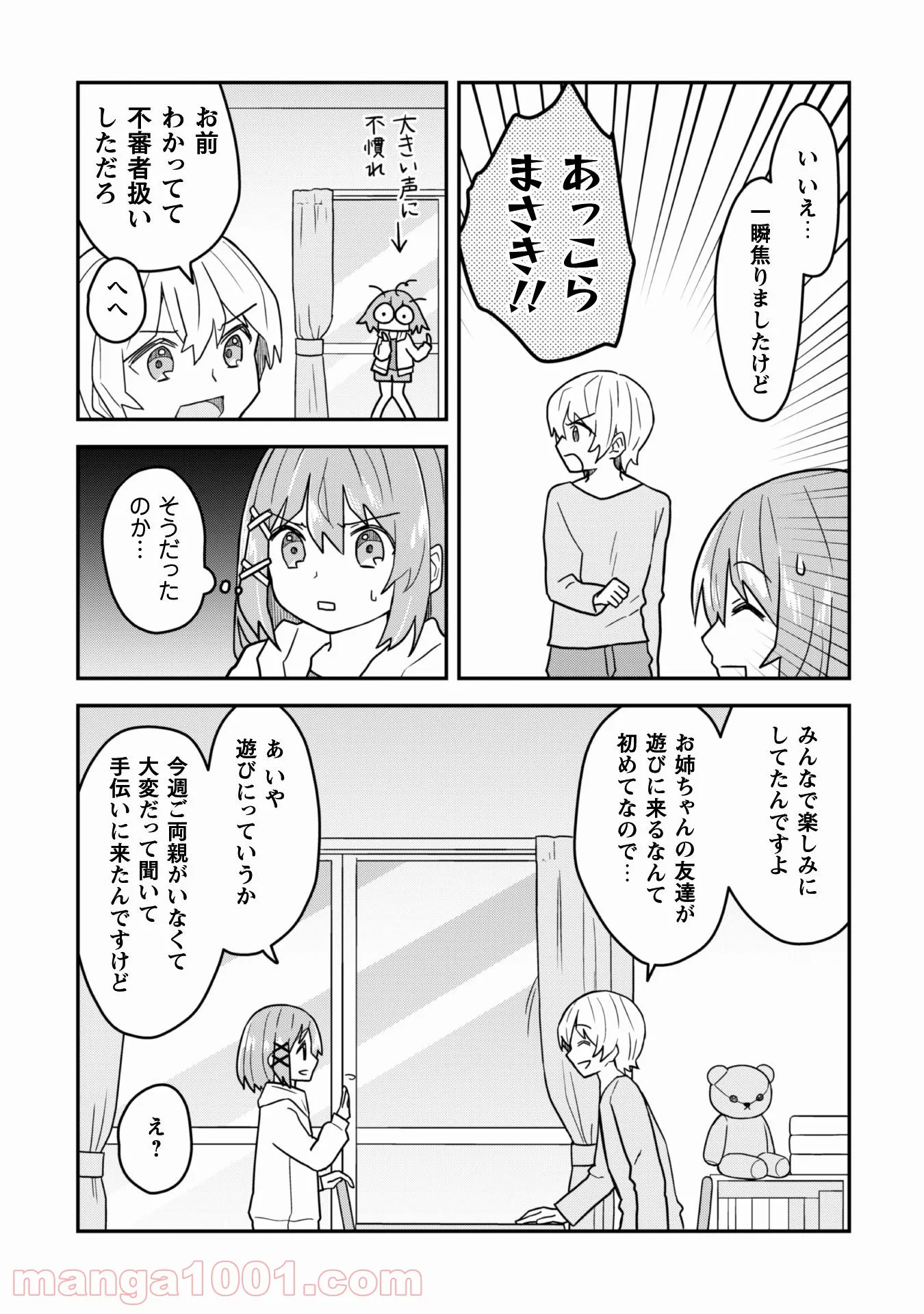 あかりは雪姫になりたい―根暗な引きこもりがVtuberになった理由― 第11話 - Page 10