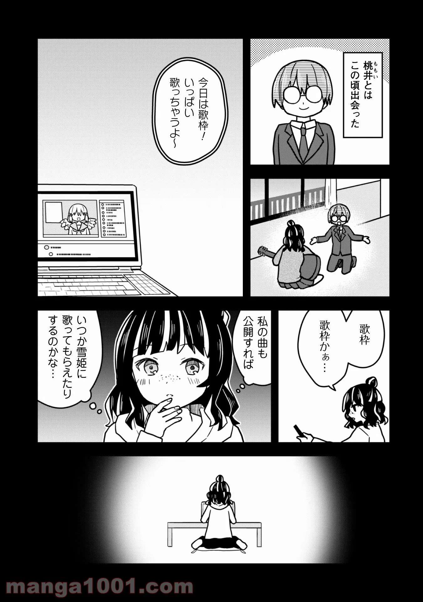 あかりは雪姫になりたい―根暗な引きこもりがVtuberになった理由― 第9話 - Page 12