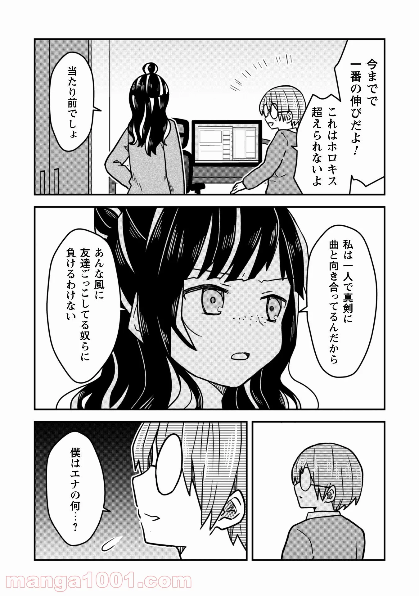 あかりは雪姫になりたい―根暗な引きこもりがVtuberになった理由― 第9話 - Page 3