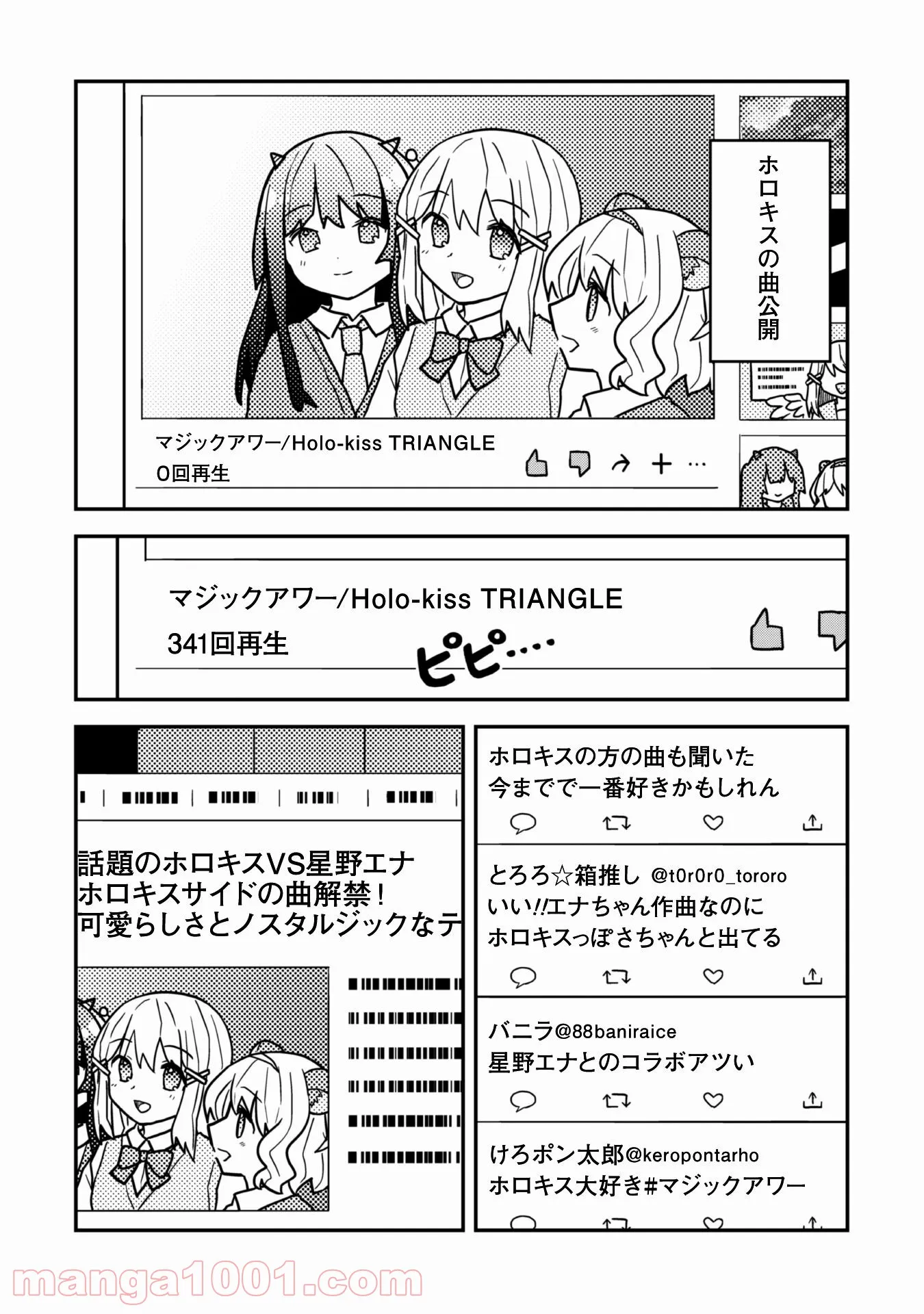 あかりは雪姫になりたい―根暗な引きこもりがVtuberになった理由― 第9話 - Page 21