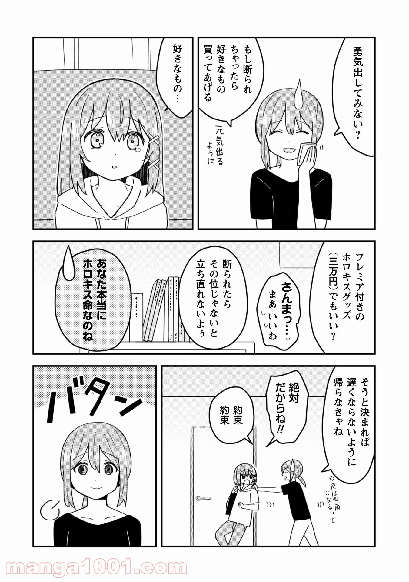 あかりは雪姫になりたい―根暗な引きこもりがVtuberになった理由― 第13話 - Page 11