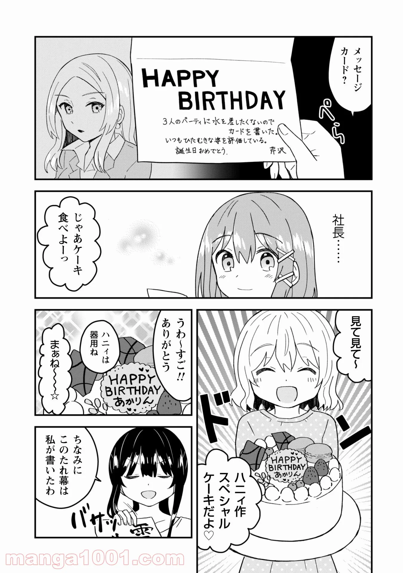 あかりは雪姫になりたい―根暗な引きこもりがVtuberになった理由― 第13話 - Page 18