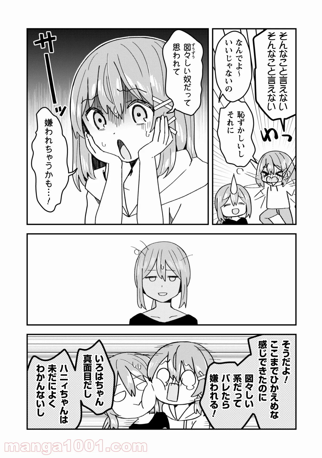 あかりは雪姫になりたい―根暗な引きこもりがVtuberになった理由― 第13話 - Page 10