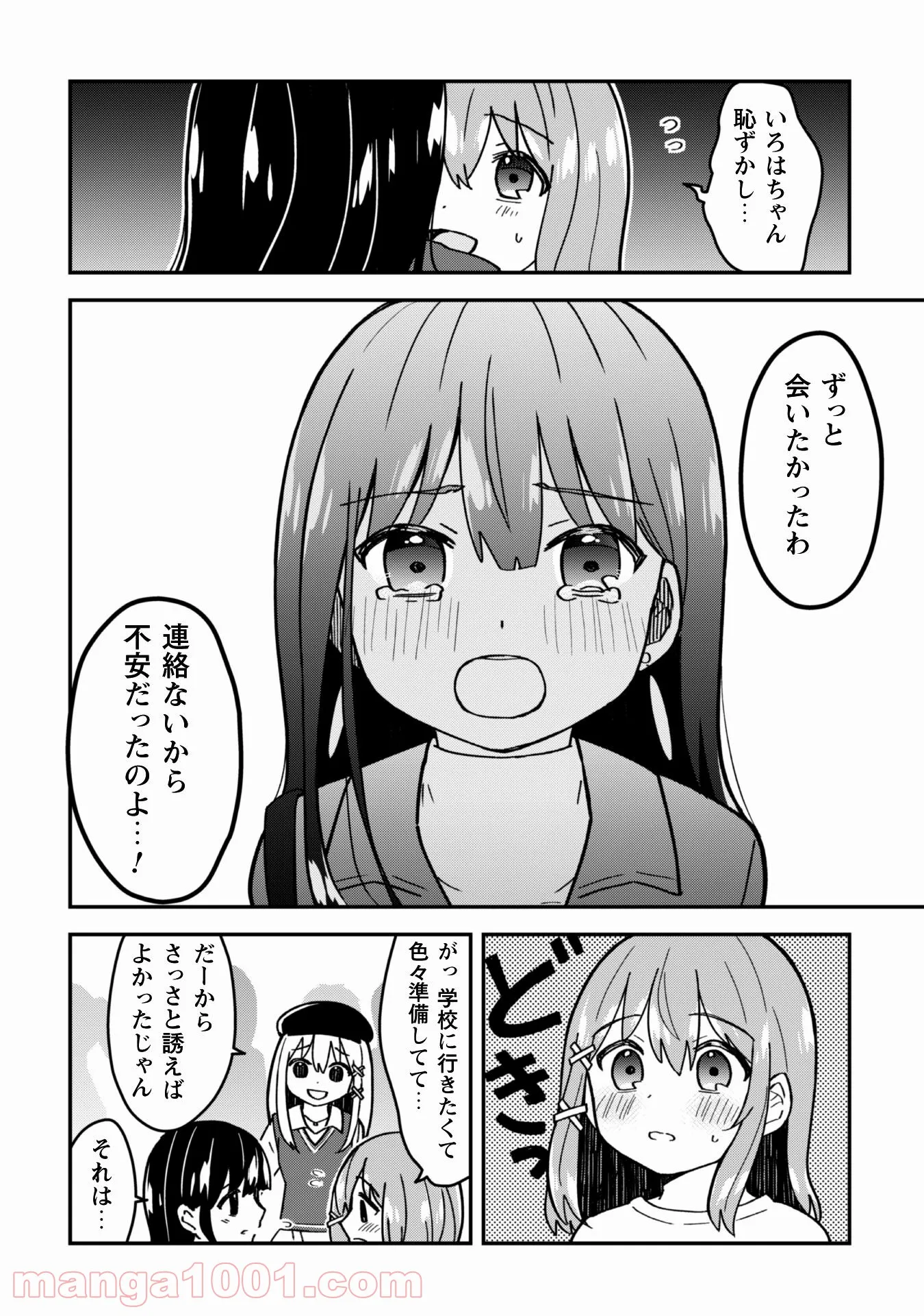 あかりは雪姫になりたい―根暗な引きこもりがVtuberになった理由― 第17話 - Page 15