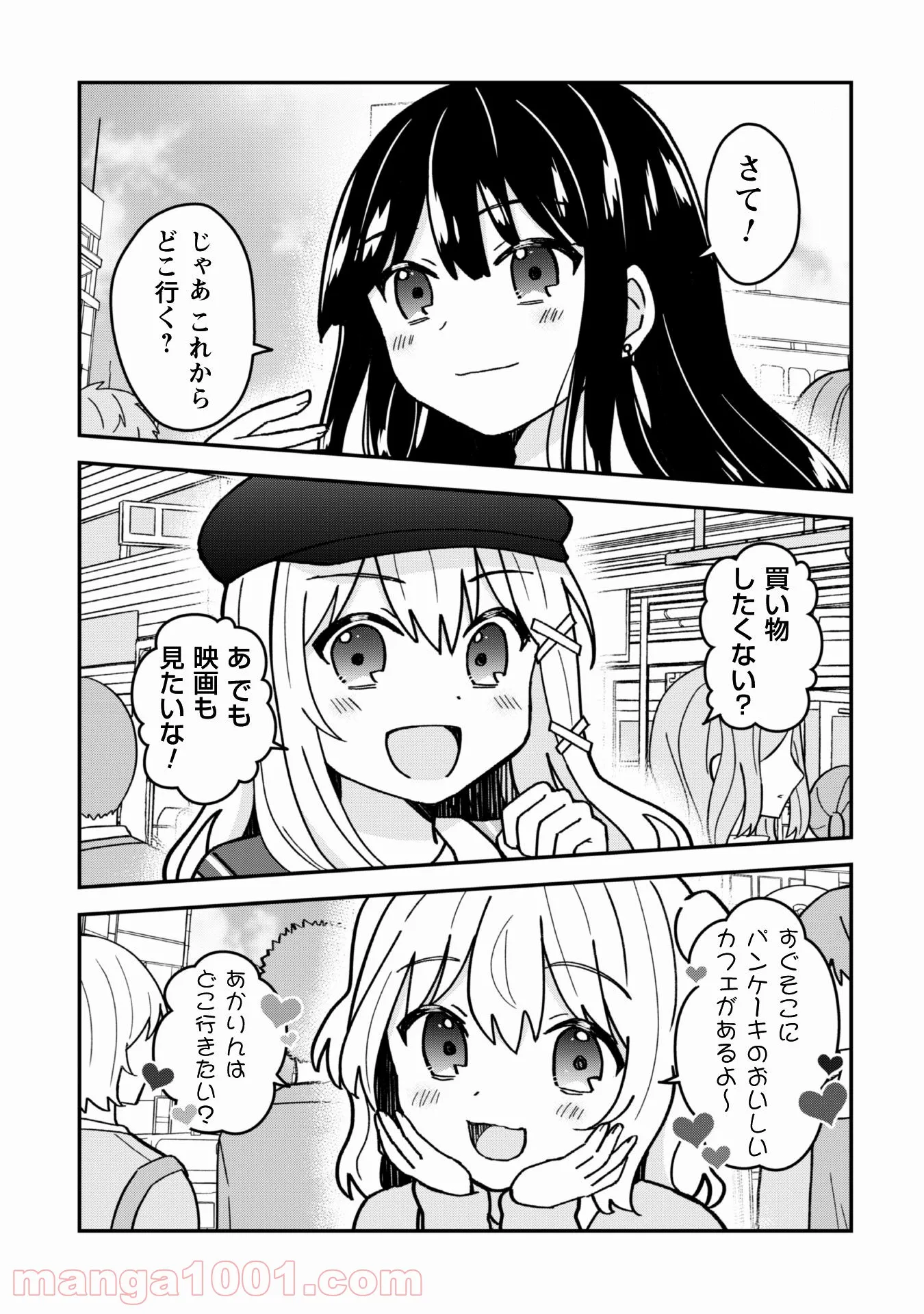 あかりは雪姫になりたい―根暗な引きこもりがVtuberになった理由― 第17話 - Page 20