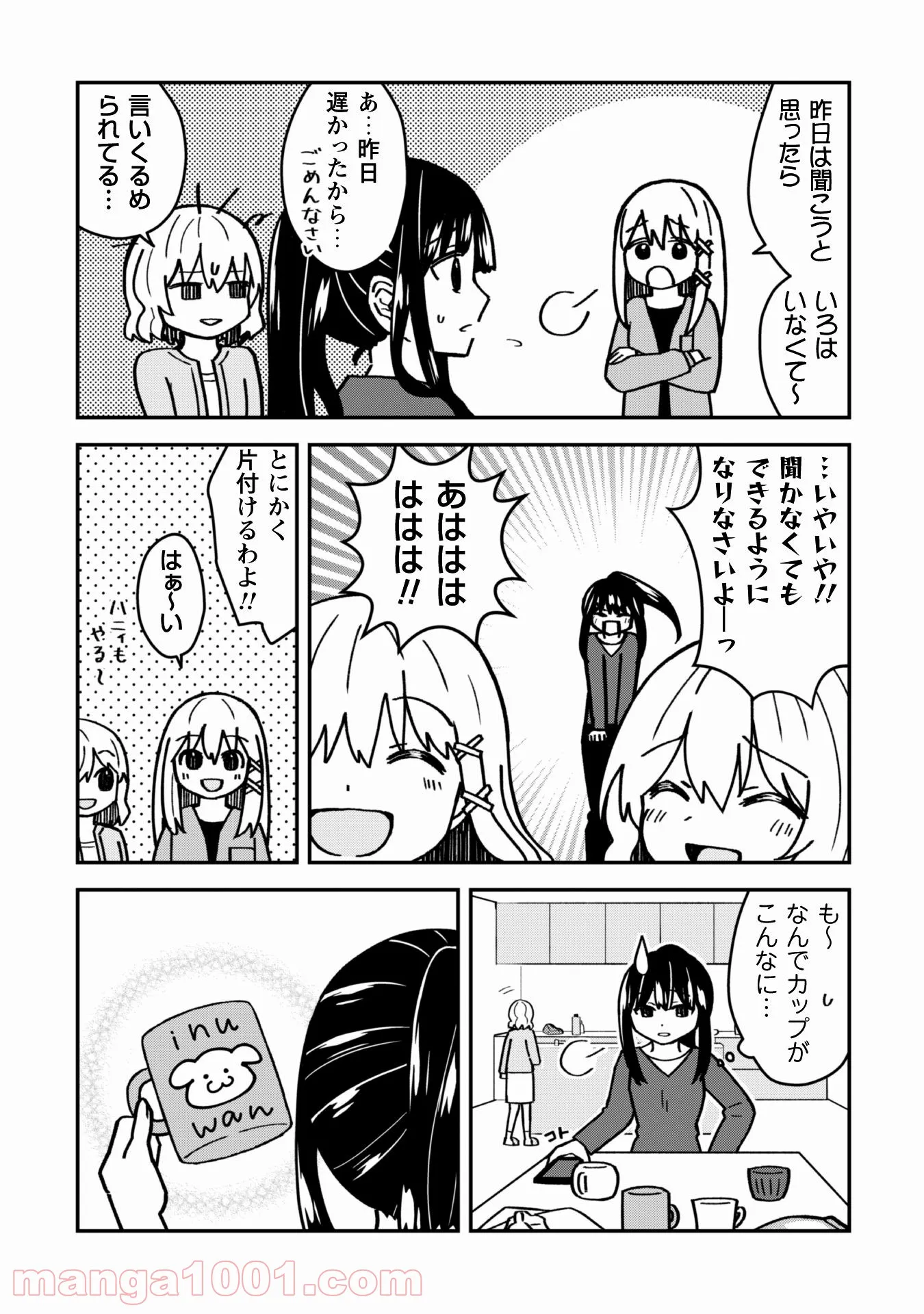 あかりは雪姫になりたい―根暗な引きこもりがVtuberになった理由― 第17話 - Page 10