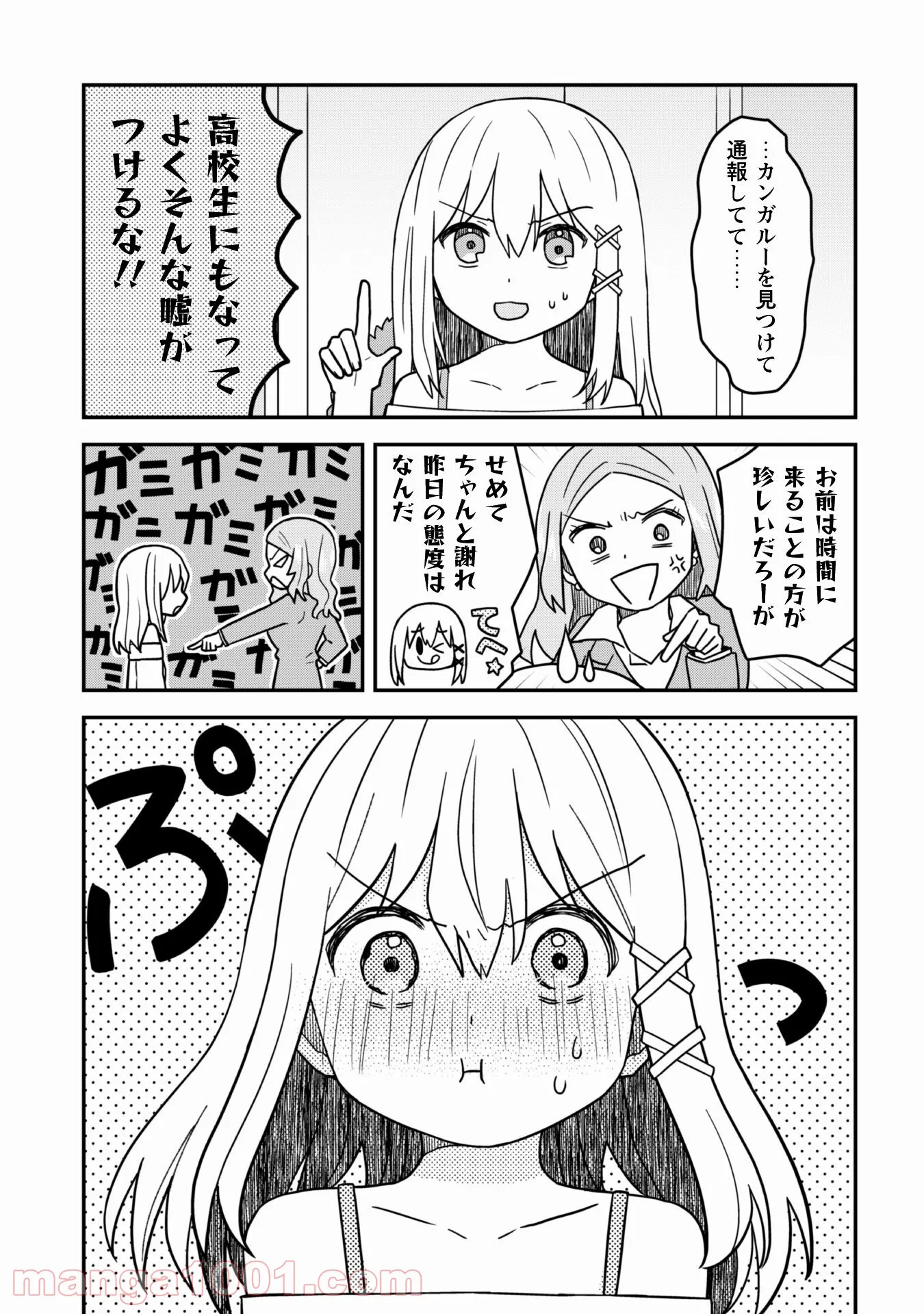 あかりは雪姫になりたい―根暗な引きこもりがVtuberになった理由― 第12.5話 - Page 4