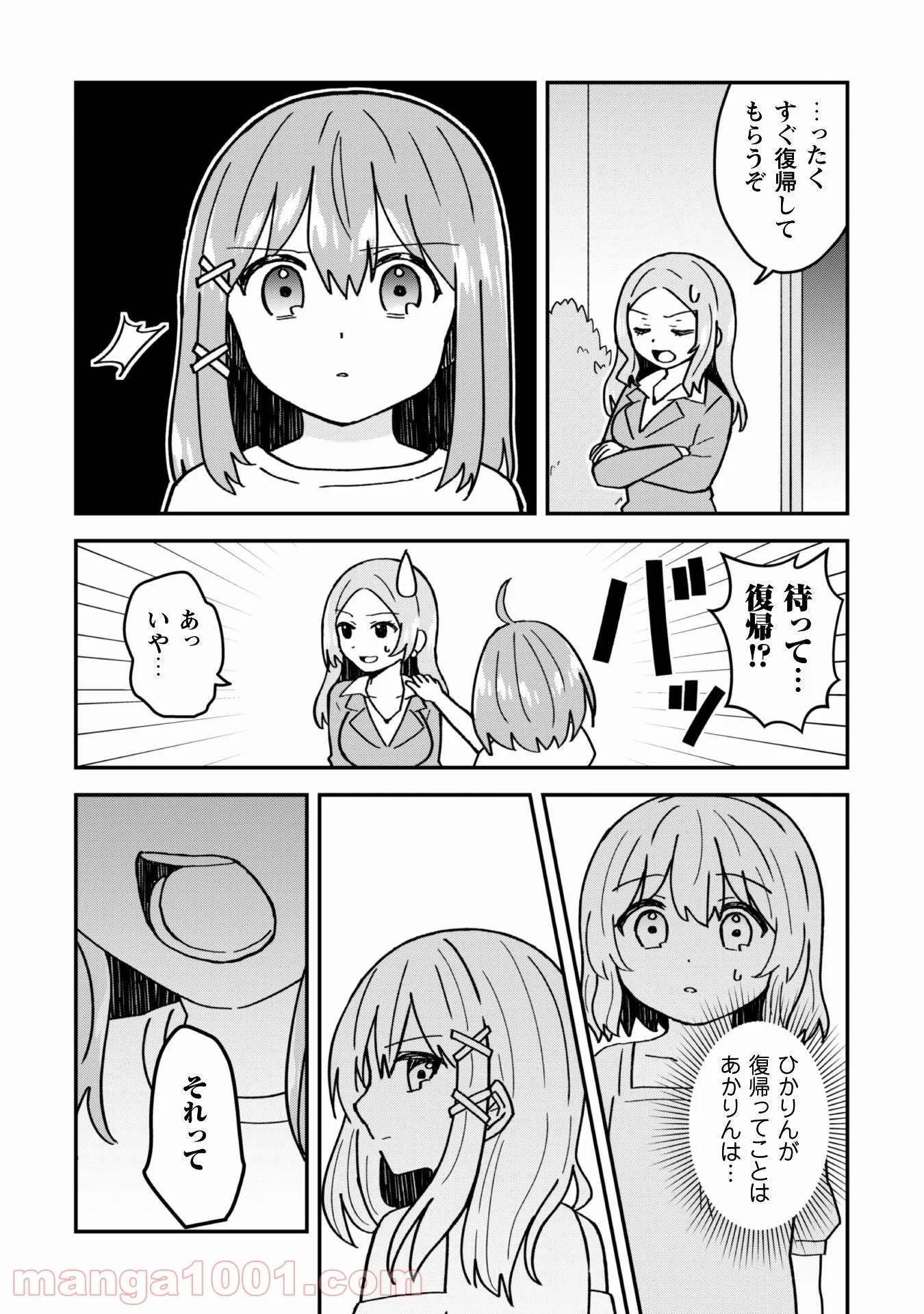 あかりは雪姫になりたい―根暗な引きこもりがVtuberになった理由― 第14話 - Page 12