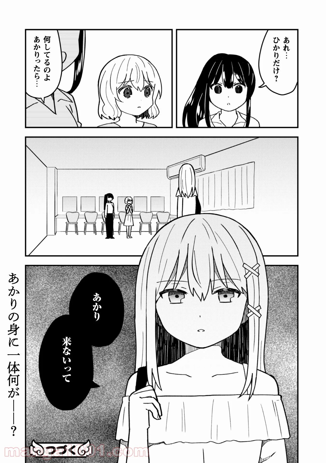 あかりは雪姫になりたい―根暗な引きこもりがVtuberになった理由― 第14話 - Page 30