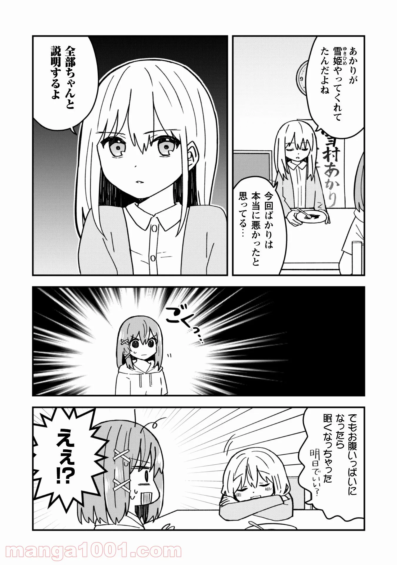 あかりは雪姫になりたい―根暗な引きこもりがVtuberになった理由― 第14話 - Page 6