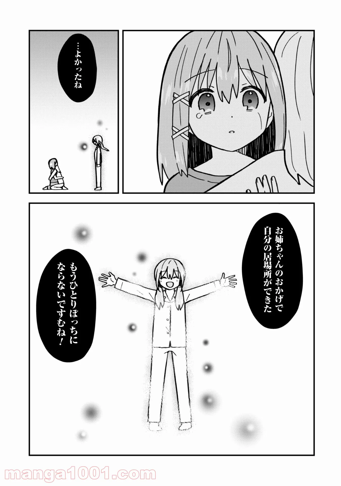 あかりは雪姫になりたい―根暗な引きこもりがVtuberになった理由― 第15話 - Page 20