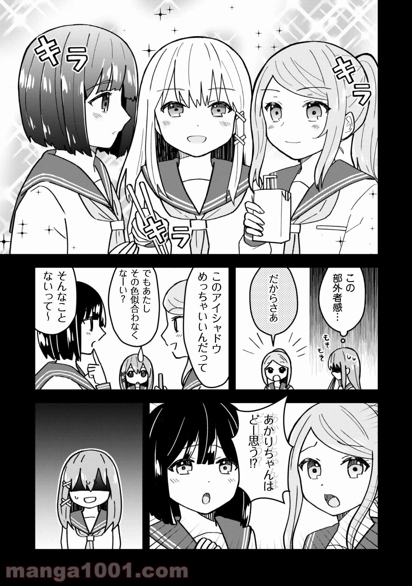 あかりは雪姫になりたい―根暗な引きこもりがVtuberになった理由― 第15話 - Page 8