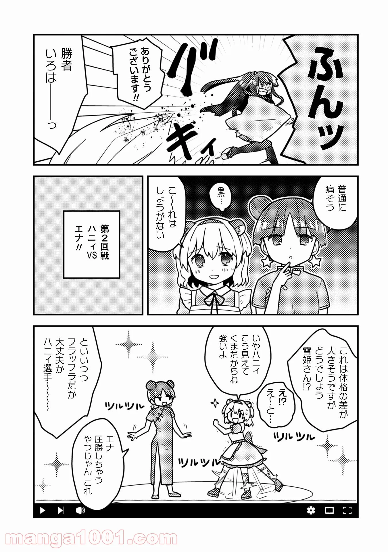 あかりは雪姫になりたい―根暗な引きこもりがVtuberになった理由― 第12話 - Page 12