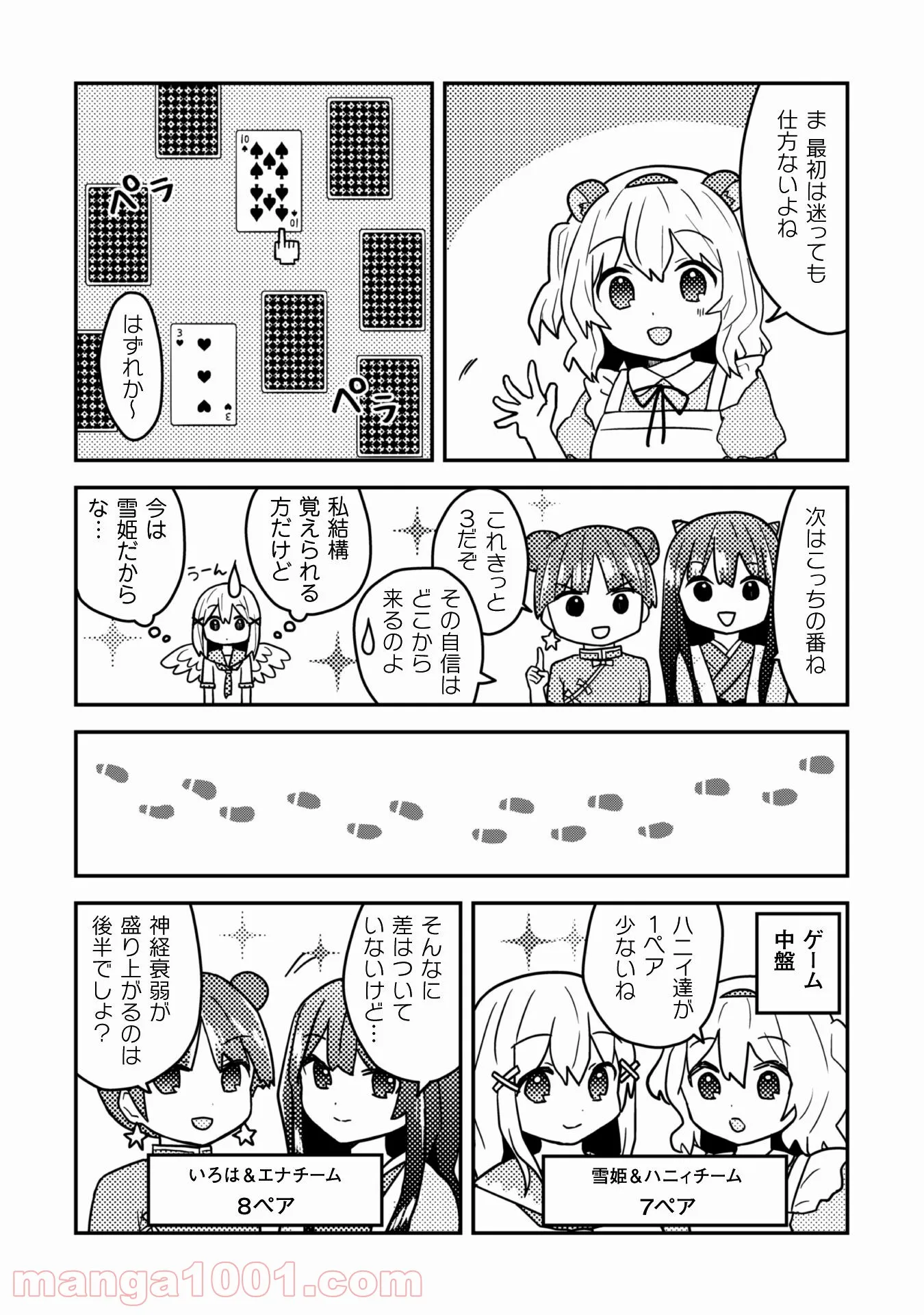 あかりは雪姫になりたい―根暗な引きこもりがVtuberになった理由― 第12話 - Page 17