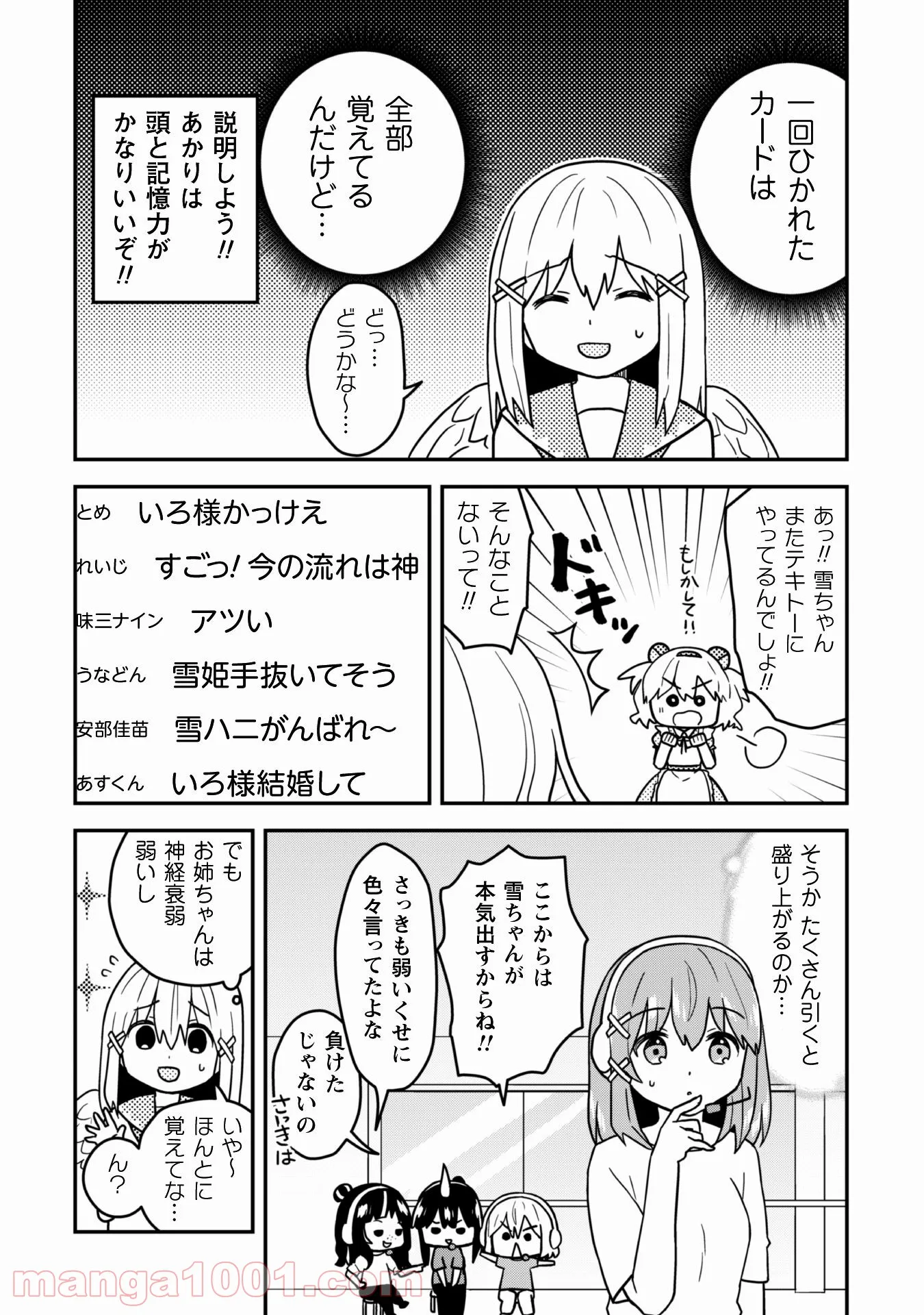 あかりは雪姫になりたい―根暗な引きこもりがVtuberになった理由― 第12話 - Page 19