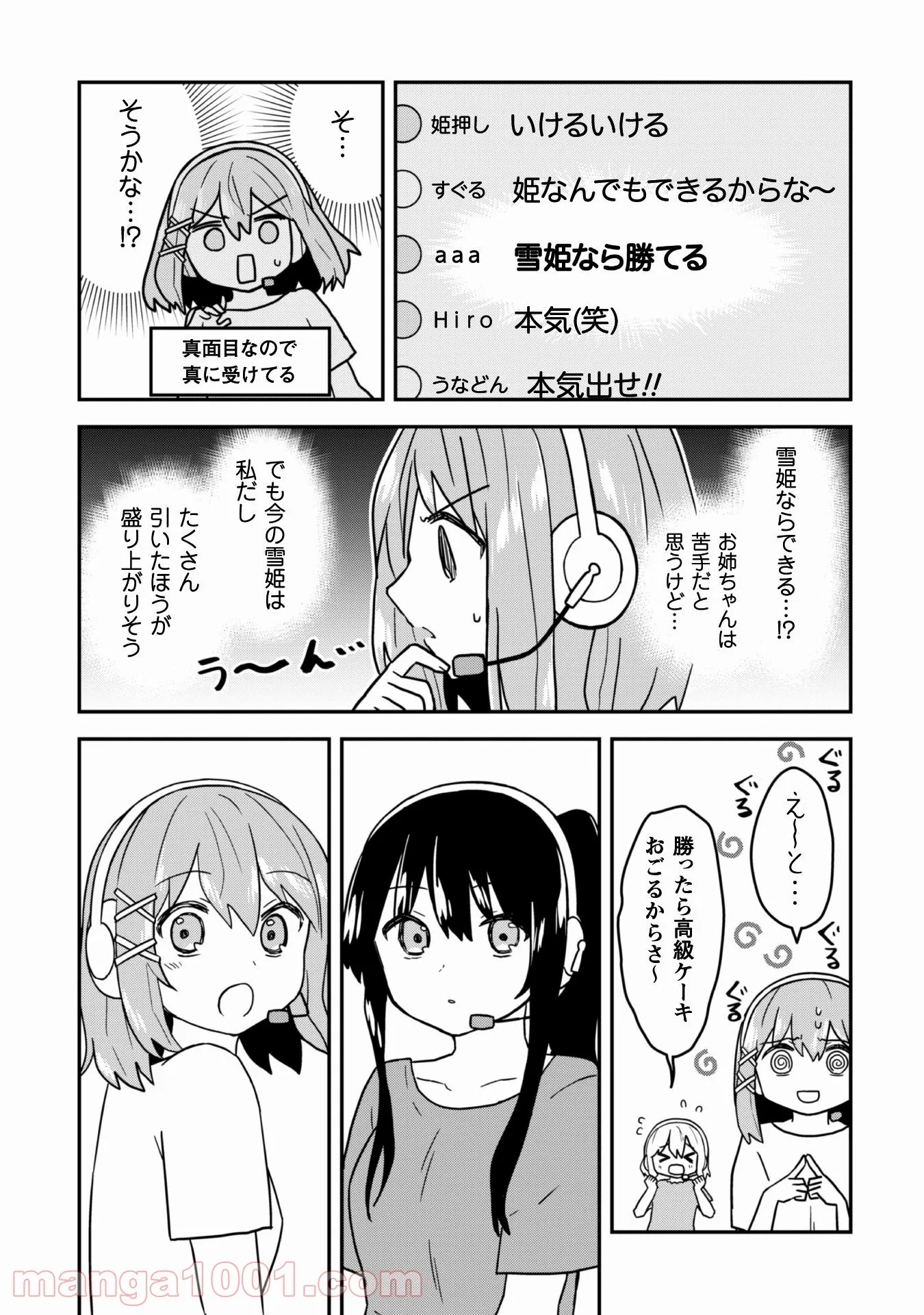 あかりは雪姫になりたい―根暗な引きこもりがVtuberになった理由― 第12話 - Page 20