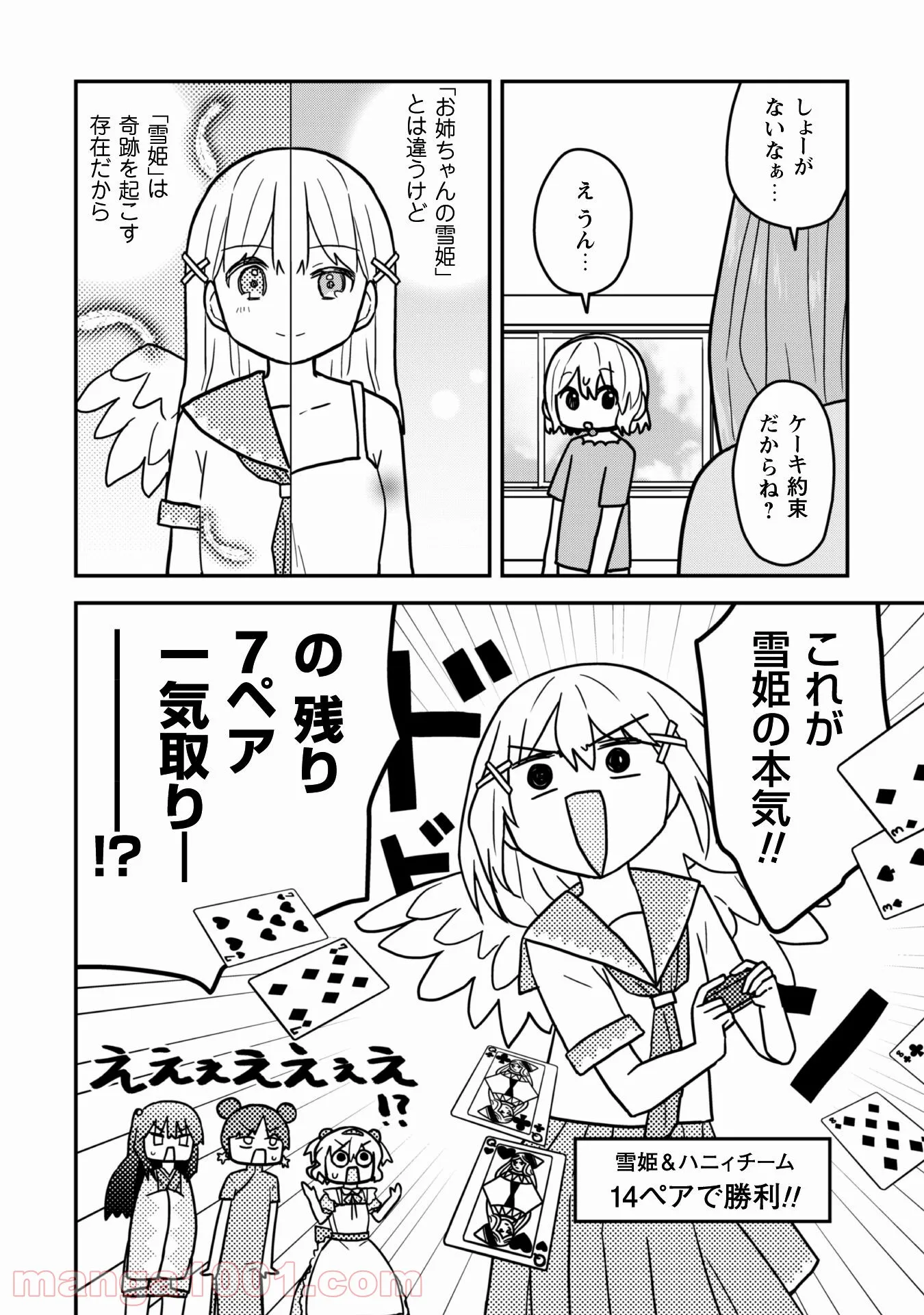 あかりは雪姫になりたい―根暗な引きこもりがVtuberになった理由― 第12話 - Page 21