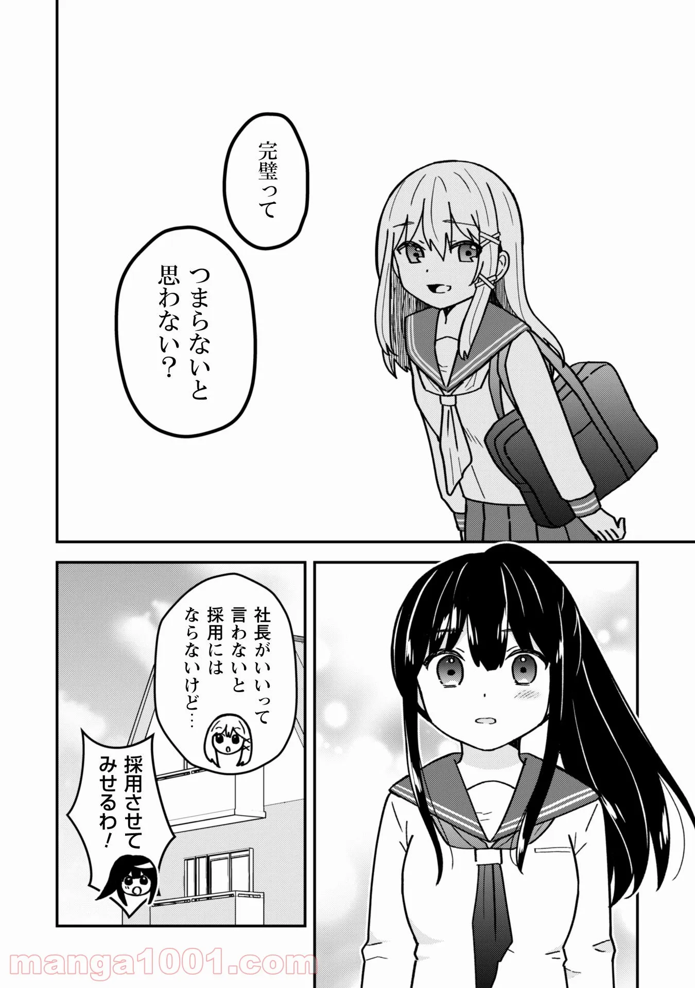 あかりは雪姫になりたい―根暗な引きこもりがVtuberになった理由― 第17.5話 - Page 13