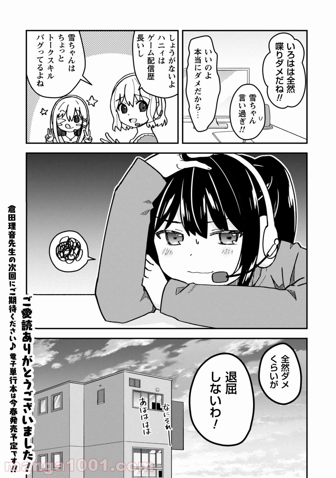 あかりは雪姫になりたい―根暗な引きこもりがVtuberになった理由― - 第17.5話 - Page 15