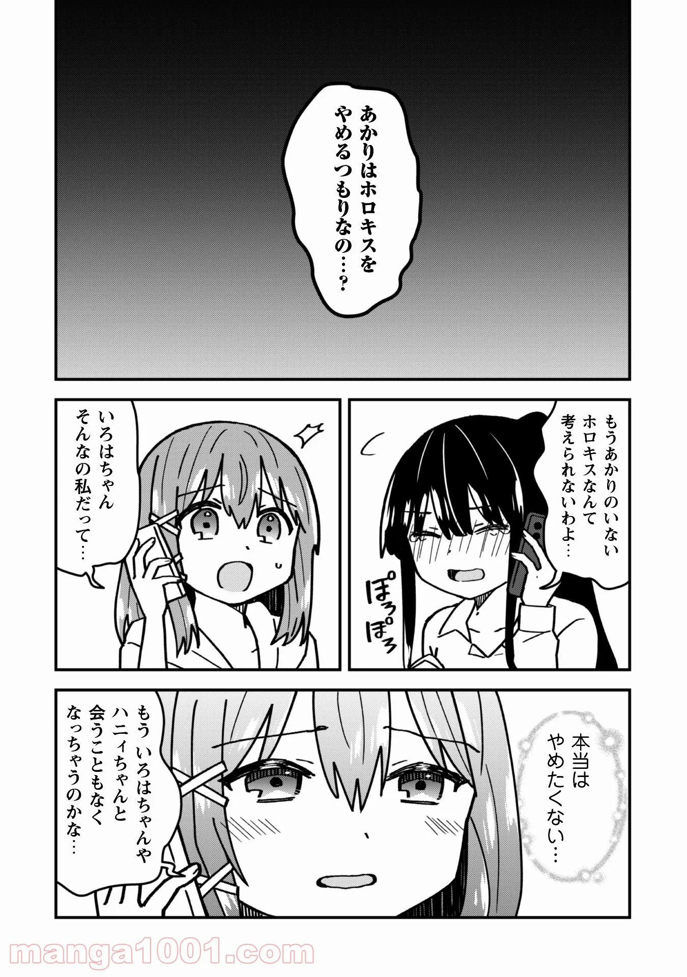 あかりは雪姫になりたい―根暗な引きこもりがVtuberになった理由― - 第16話 - Page 11