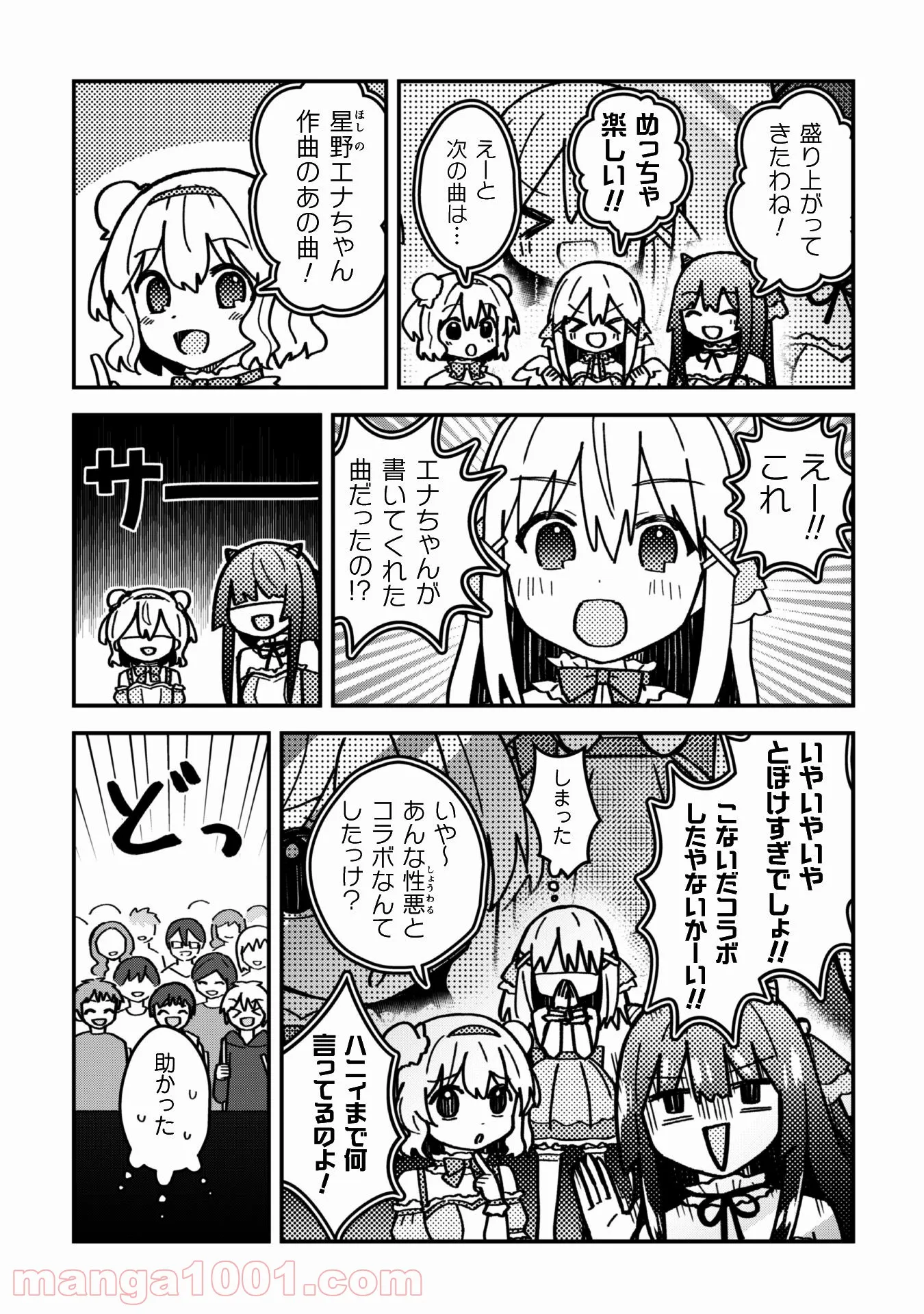 あかりは雪姫になりたい―根暗な引きこもりがVtuberになった理由― 第16話 - Page 16