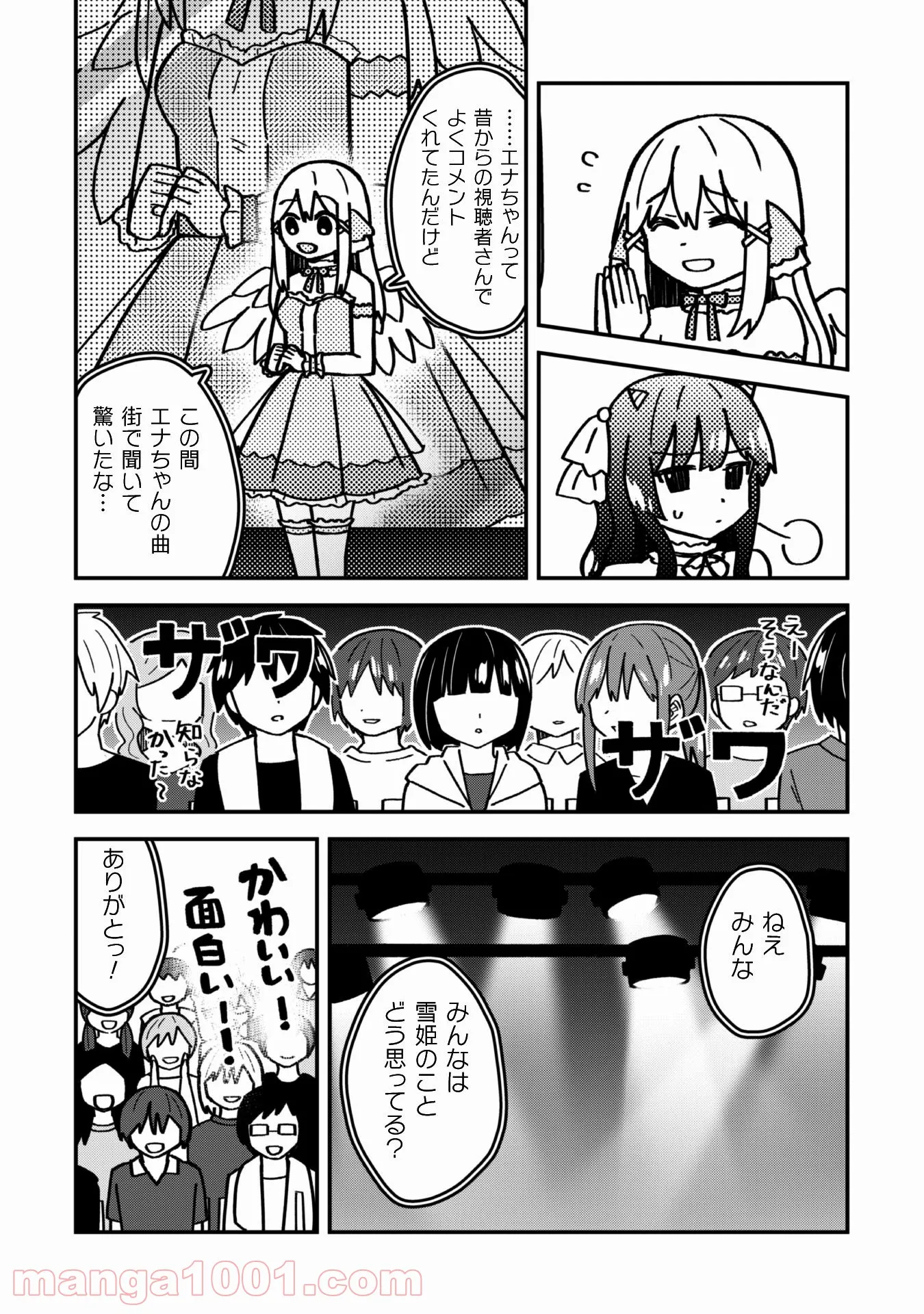 あかりは雪姫になりたい―根暗な引きこもりがVtuberになった理由― 第16話 - Page 17