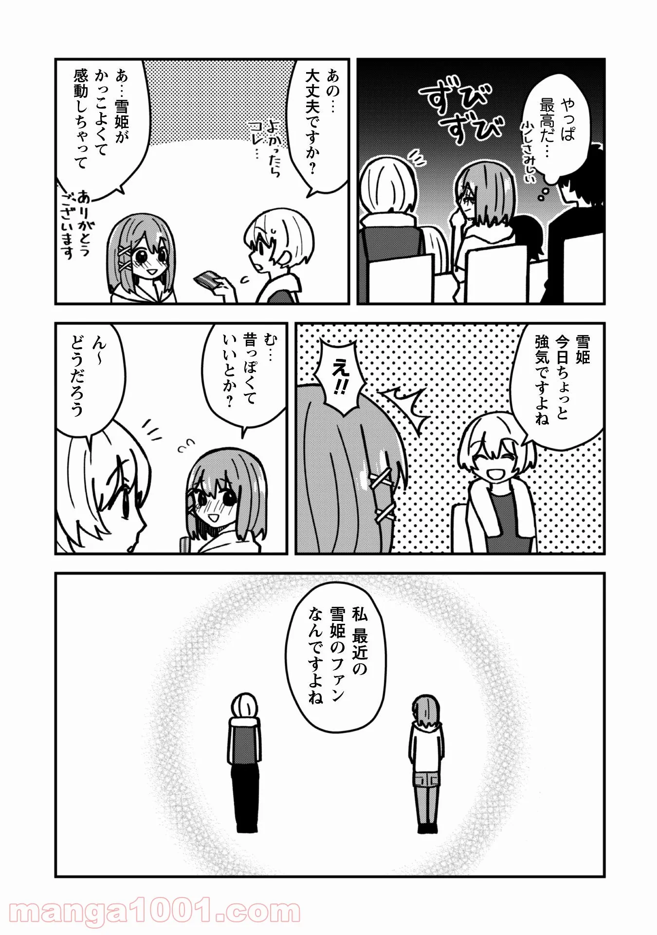 あかりは雪姫になりたい―根暗な引きこもりがVtuberになった理由― 第16話 - Page 28