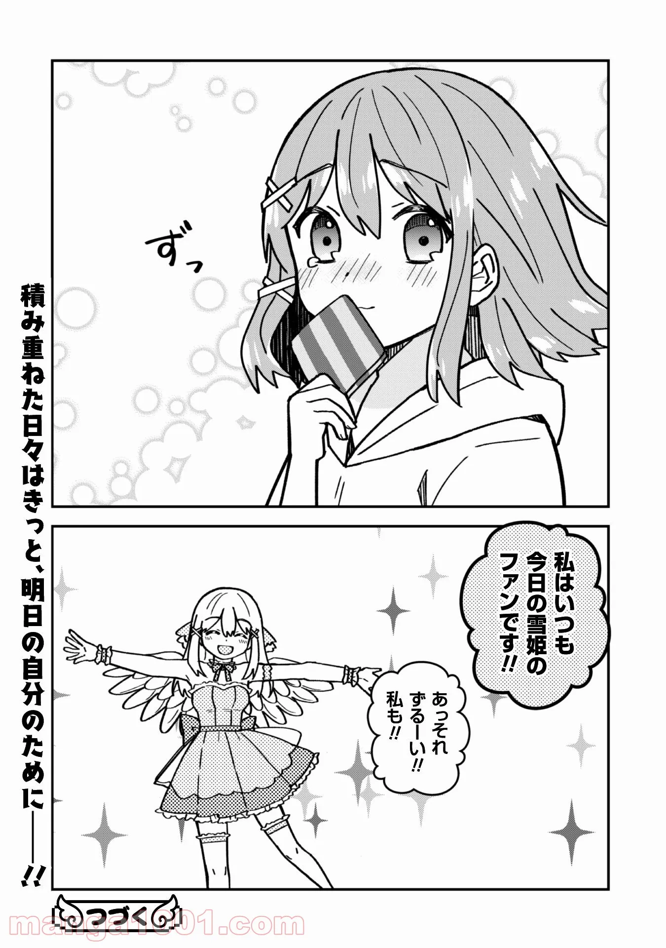 あかりは雪姫になりたい―根暗な引きこもりがVtuberになった理由― 第16話 - Page 29