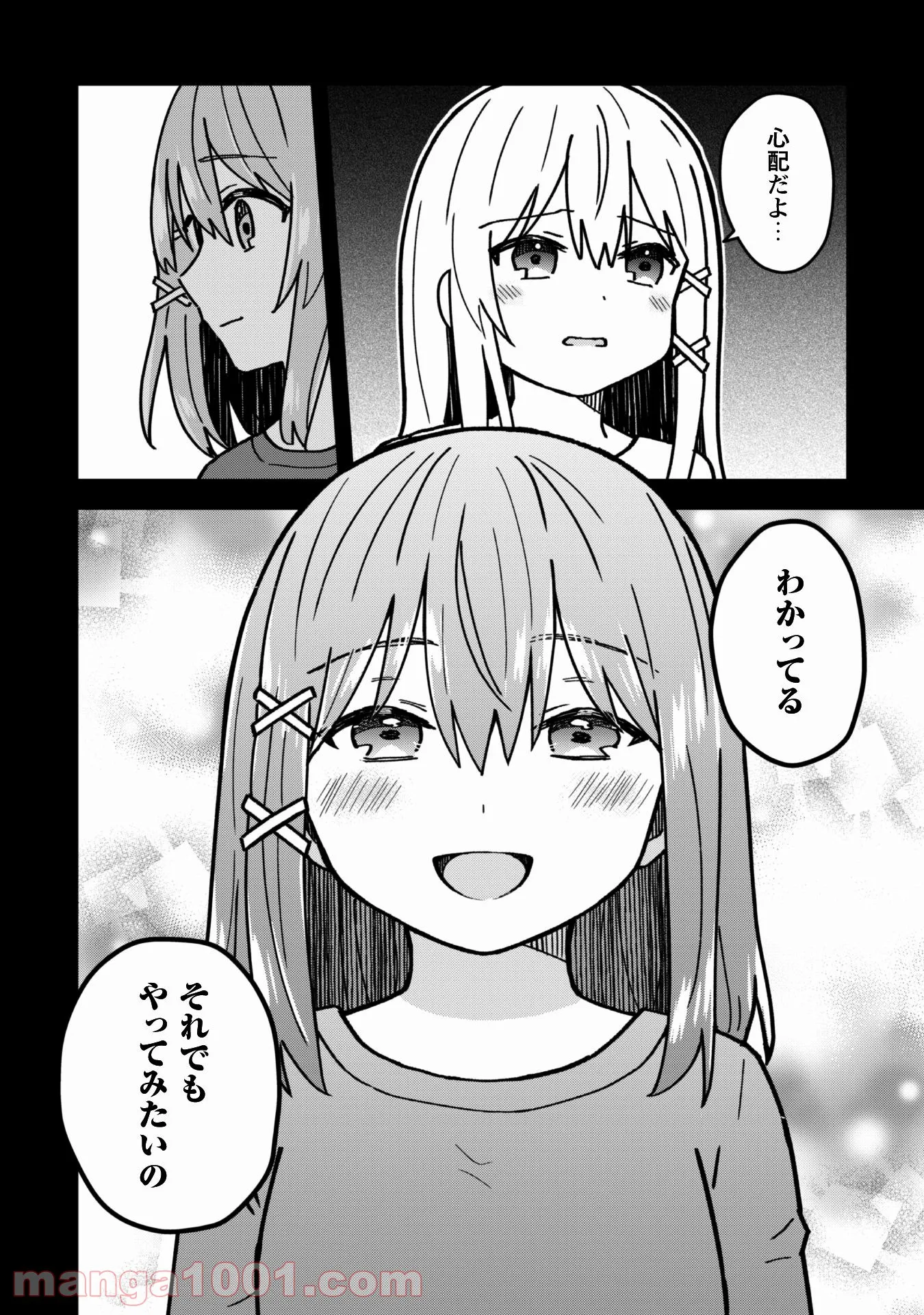 あかりは雪姫になりたい―根暗な引きこもりがVtuberになった理由― - 第16話 - Page 7